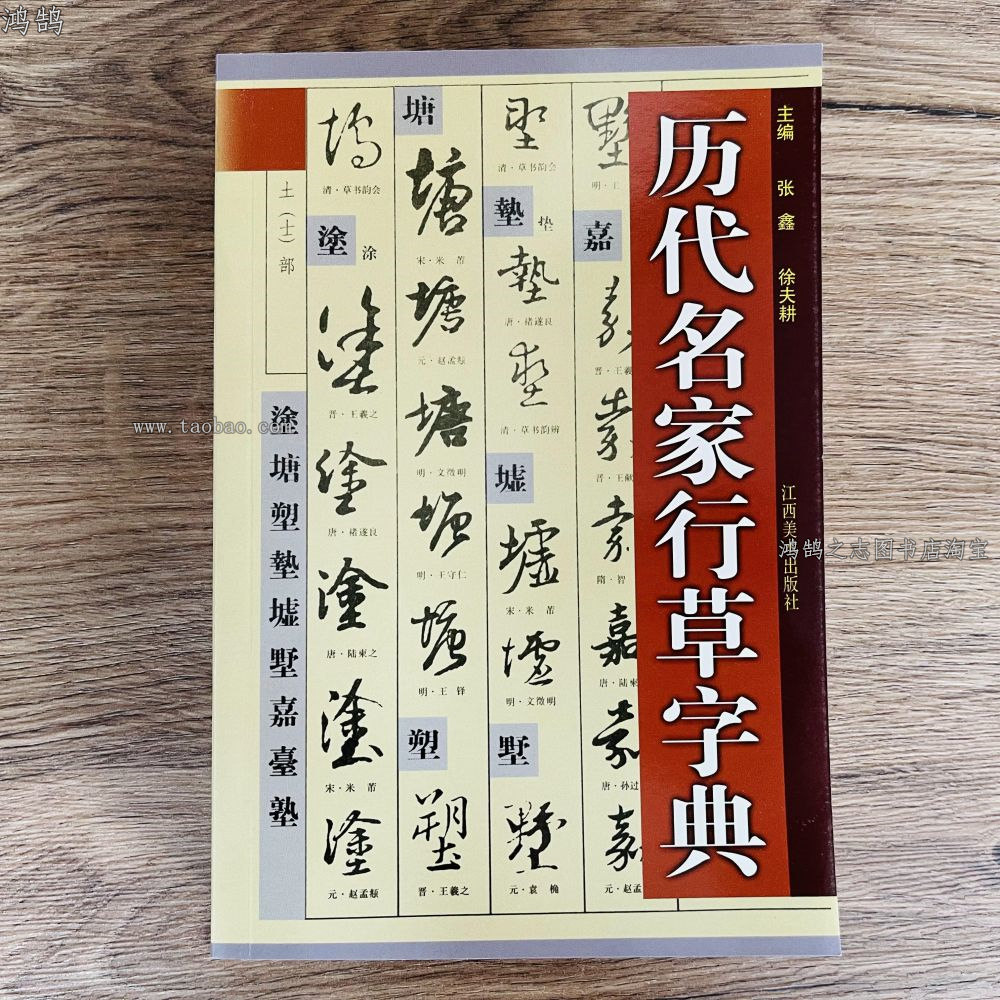 行草字典 楽天市場】行草大字典 増補版 赤井清美編 送料込み 【2012年版