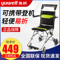 Yuyue portable wheelchair 2000 aluminum alloy elderly wheelchair folding light small elderly disabled wheelchair