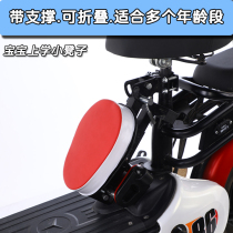Electric car Childrens front baby seat folding battery car stool with baby small sitting scooter child seat cushion