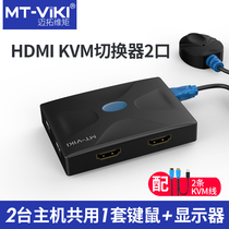 Maitou dimension kvm switcher 2 ports HDMI HD 4K dual computers shared keyboard and mouse sharer with wire