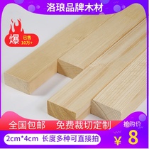 2cm*4cm Wood square wood strip solid wood planed wood strip long wood square keel log material DIY wood square pine