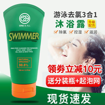 ONEALL de-chlorination Bath Beach mens and womens sports swimming pool dechlorination shampoo shower gel children