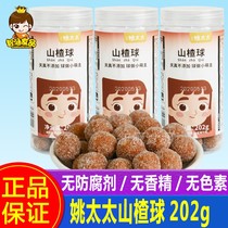 Mrs Yao hawthorn ball 202g Xue Li Ball canned additive-free childrens baby hawthorn tablets Casual snacks Snacks