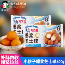 Young man cheese ball 400g bag Korean fried brushed cheese ball gold crispy sandwich cheese ball