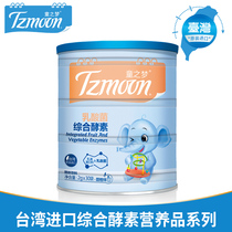 Tong Meng Taiwan imported lactic acid bacteria probiotics Comprehensive enzyme protein powder probiotics powder granules