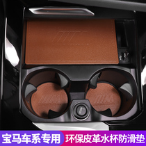 Suitable for BMW x3x4 interior decoration products new 3 series 5 modified water coaster x1x5x6 storage non-slip door slot pad