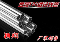  Yingxiang KBG JDG galvanized wire tube 25*0 7 thickened threading tube Metal wire tube Hot galvanized wire tube