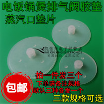 Rice cooker exhaust valve rubber gasket accessories electric rice cooker outlet valve gasket steam valve silicone pad pat one shot 3