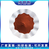 Cu high purity ultrafine copper powder Atomized pure copper Pink copper copper powder Metal micron nano copper powder Electrolytic copper powder