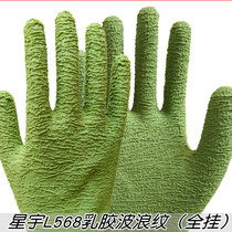 Xingyu labor protection gloves L568 green corrugated full glue wear-resistant waterproof natural latex corrosion-resistant outdoor hand guard