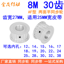 8M30 tooth synchronous wheel bandwidth 25 inner hole 121415161718192022242528303238 synchronous pulley