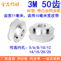 Spot synchronous wheel 3M50 tooth shaft hole 5 6 8 10 12 12 15 15 25 25 25 width 11 finishing belt wheel