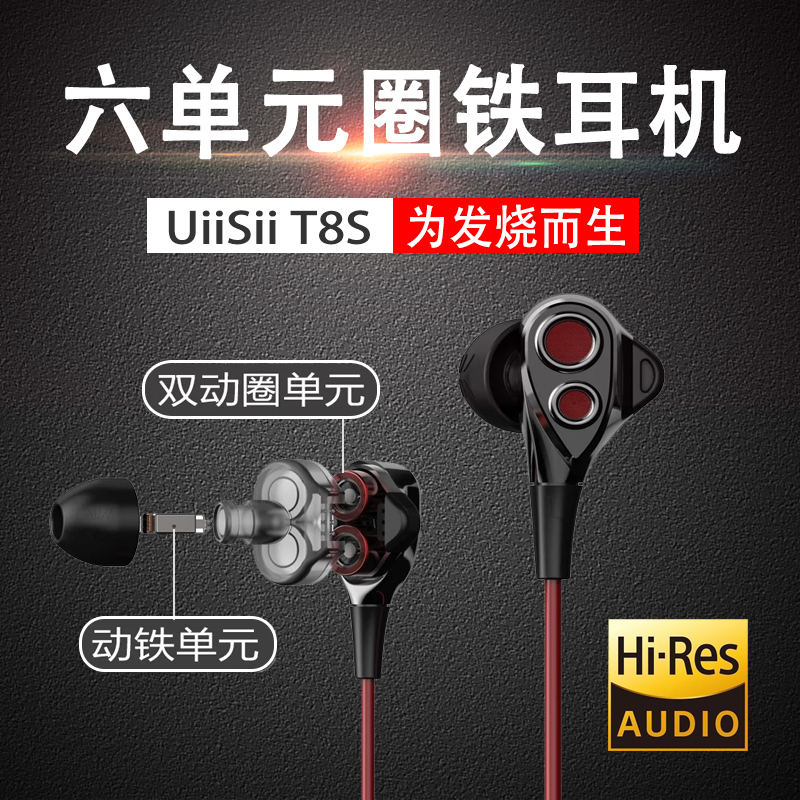 Uiiisi Yun Shi T8S six unit double moving ring iron headphones in-ear subwoofer fever mobile phone earplugs universal