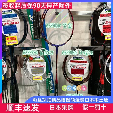 尤尼克斯天斧99pro日耀红-尤尼克斯天斧99pro日耀红促销价格、尤尼克斯 