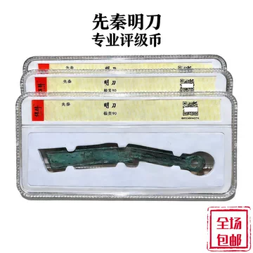 明刀币-明刀币促销价格、明刀币品牌- 淘宝