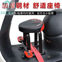 The small stool placed in front of the mountain bike electric car reinforced the front seat battery anti-collision chair scooter baby