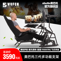 Ubutto Obato Three generations of racing game seats Steering Wheel Bracket Simulator Fly Rotech mast