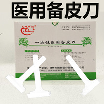 Leather knife Disposable female medical sterilization double-edged household sterile baby beauty salon with shaving private parts production