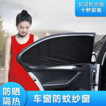 Car screen window anti-mosquito car curtain insect-proof dust Net car SUV sunshade mosquito net net yarn net cover universal