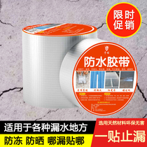 Waterproof tape building roof leakage self-adhesive leakage crack plugging roof replacement color steel tile joint leakage