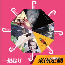 To customize the umbrella DIY personality picture LOGO Photo anime parasol star pattern gift customization