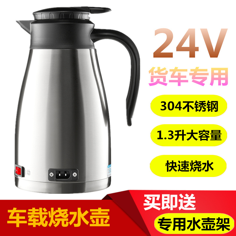 Car electric cup kettle water heater 24V large truck 12V car with 100 degree boiling water kettle
