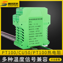 pt100 thermal resistance CU50 temperature transmitter signal isolator conversion 4-20mA analog 0-10V output