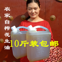 Peanut oil a total of 10 catties of Shandong farmers self-squeezed vegetable oil bulk natural edible oil moon cake oil Non-GMO