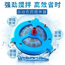 Pesticide Agitators Agricultural Electric Stir Fertilizer Mixer Fertiliser Pool Filter Screen Potion Machine For Drugmaker Automatic Spoiler of Pharmacies