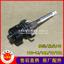 Suitable for new Continent Honda mighty 110 floating Yue SDH110-16-16A-19A starting shaft recoil starting shaft
