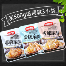 哈里吧吧炭烧香辣蒜蓉扇贝500肉开袋即食特产海鲜零食哈里巴巴脂