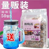 (50 packets) Zhengzong old Beijing sour plum soup ebony osmanthus sour plum soup homemade drink to raise raw tea for a cup