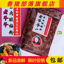  Grandpa pulp sour plum powder talking plum Wumei soup Concentrated sour plum soup Hawthorn pulp to cool down and relieve heat