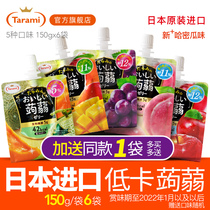 Japan imported tarami snacks konjac konjac juice jelly Low-calorie apple grape white peach 6 packs