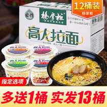 Yang treasurer Gao Ren ramen 12 barrels full box of non-fried mountain pepper fat beef tomato flavor vermicelli convenient instant noodles fast food