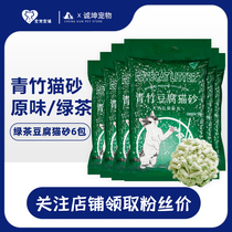 love love favorite cat cat green tea cat sand whole box green bamboo tofu sand knot group deodorant dust-free 2 6kg whole box