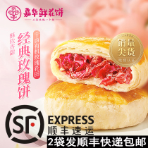 Jiahua Flowers Cake Classic Rose Cake 10 pieces Yunnan specials Snack Snack Traditional Pastry Cookies Deliver Portable Bags