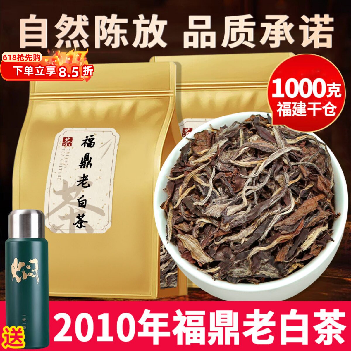 福鼎老白茶2010年-福鼎老白茶2010年促销价格、福鼎老白茶2010年品牌- 淘宝