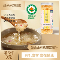 Yao Duoduo Organic Tremella white fungus Fujian specialty Tremella dry goods can be paired with lotus seed wolfberry Lily silver ear soup