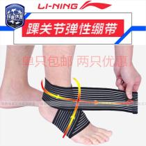 Li Ning winding type protective ankle high elastic bandage foot blue feather tennis joint fixed compression AQAH168