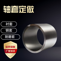 Custom precision shaft sleeve Steel sleeve Bushing Wear-resistant sleeve Flange sleeve Gasket gasket Excavator sleeve Shaped sleeve