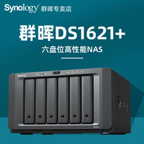 (Scalable 10 Gigabit)Synology NAS storage DS1621 Network cloud storage Enterprise-class office six-disk Synology private cloud disk build wireless server ds1618