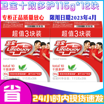 Weibao ten effect more care Advanced Sterilization soap 115g * 12 pieces of Weibao soap adult bath soap