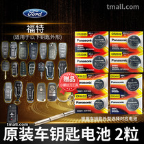 Ford Ruijie carnival Forres Quanshun Macos remote control car key battery original CR2032 special intelligent imported button electronics 15 new and old 3v change lock