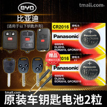 BYD f3 f0 f6 f3r g6 remote control car key battery original cr2016 original special intelligent Panasonic 3v button electronic old byd key fo-b