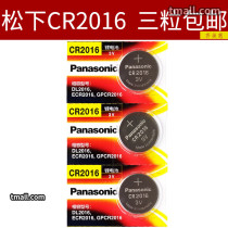 Panasonic CR2016 button battery 3 iron general motorcycle sc628 electric car key remote control key anti-theft Wuling Hongguang s Glory v light original 3v electronic bread