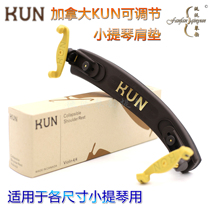 (Four Crowns) Canadian KUN foldable violin shoulder pad Kun Collapsible adult children