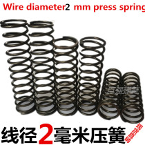 Wire wire diameter 2mm millimetre spring valve core 65mn manganese anti fatigue compression spring non - standard customization
