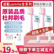 Applicable usmile electric toothbrush head Y1 U1 U2 U3 Y4 P1 Universal Girl powder care soft hair replacement