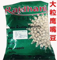 Big-grain Triangle Beans Rajdhani Capri Triangle Beans 1kg India Imported Chickpeas